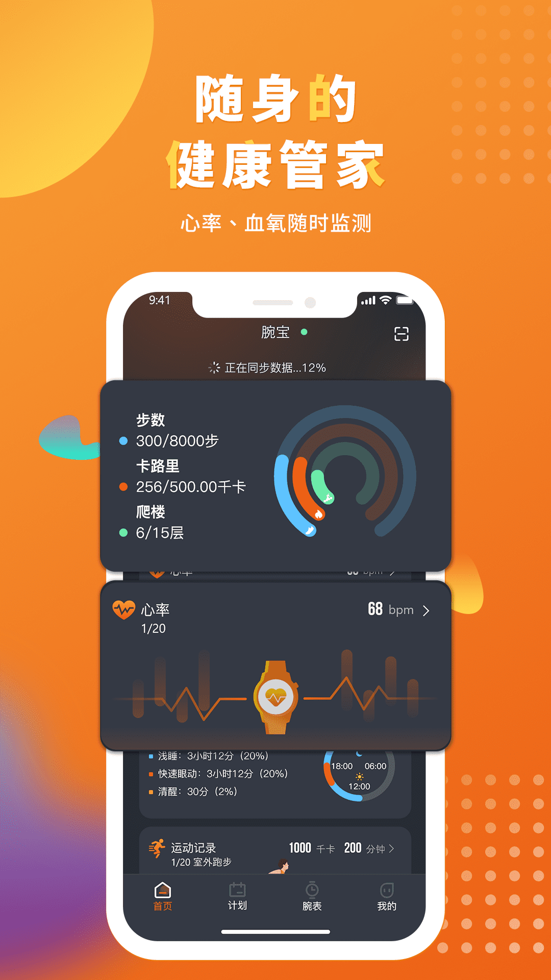 精彩截图-腕宝2026官方新版
