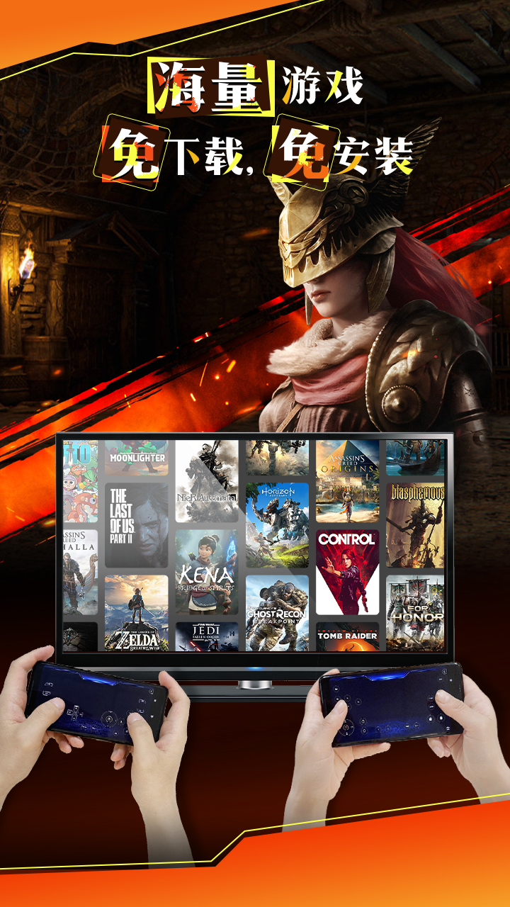 精彩截图-云游戏投屏一起玩2025官方新版