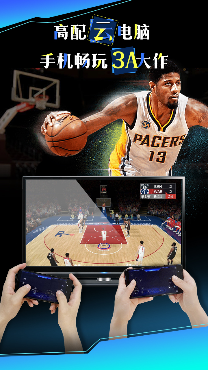 精彩截图-云游戏投屏一起玩2025官方新版