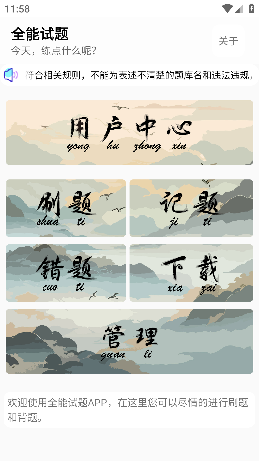 精彩截图-全能试题2025官方新版