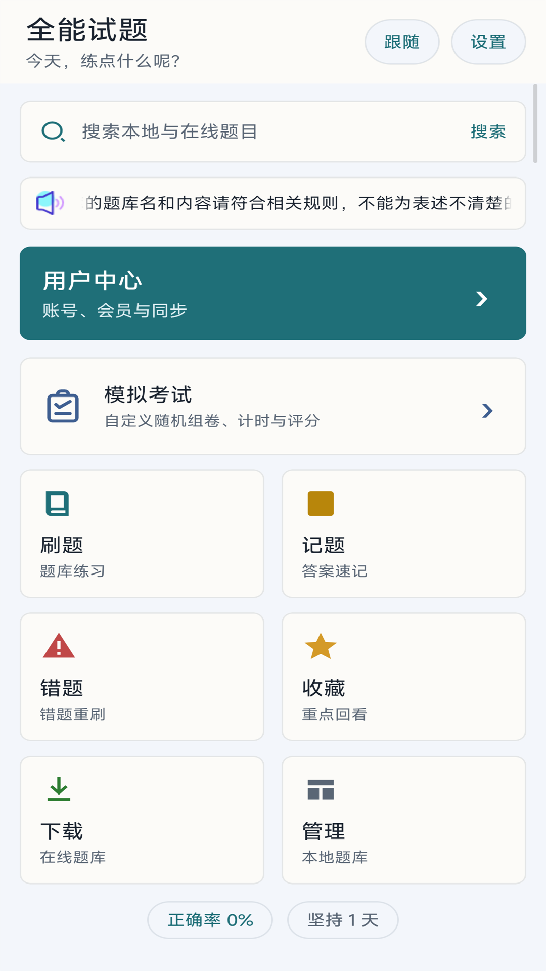 全能试题 截图 1