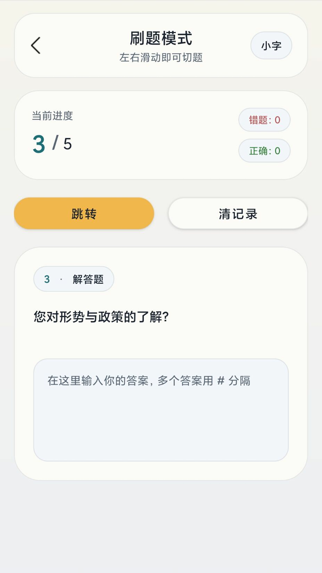 精彩截图-全能试题2026官方新版