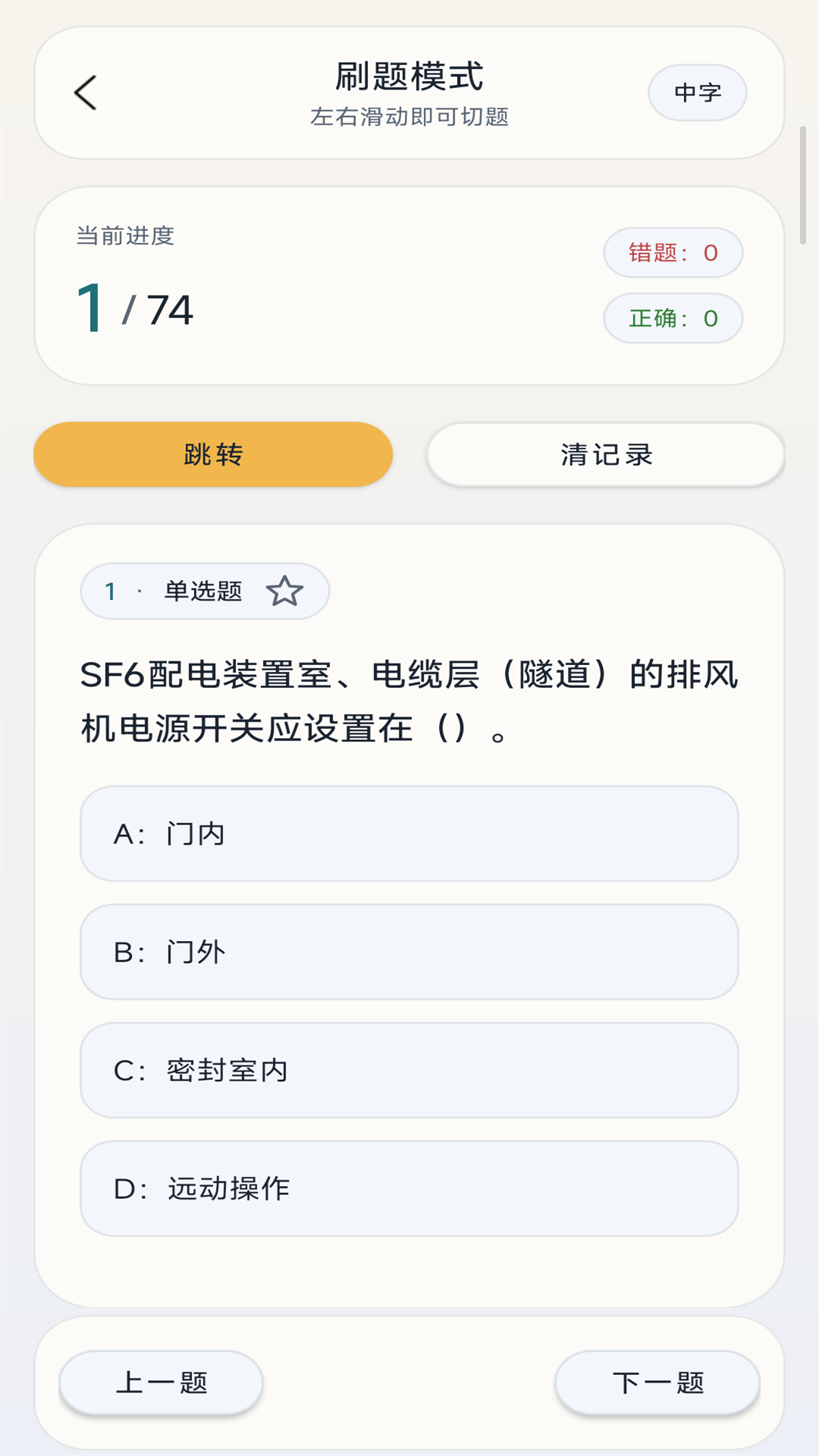 全能试题 截图 3