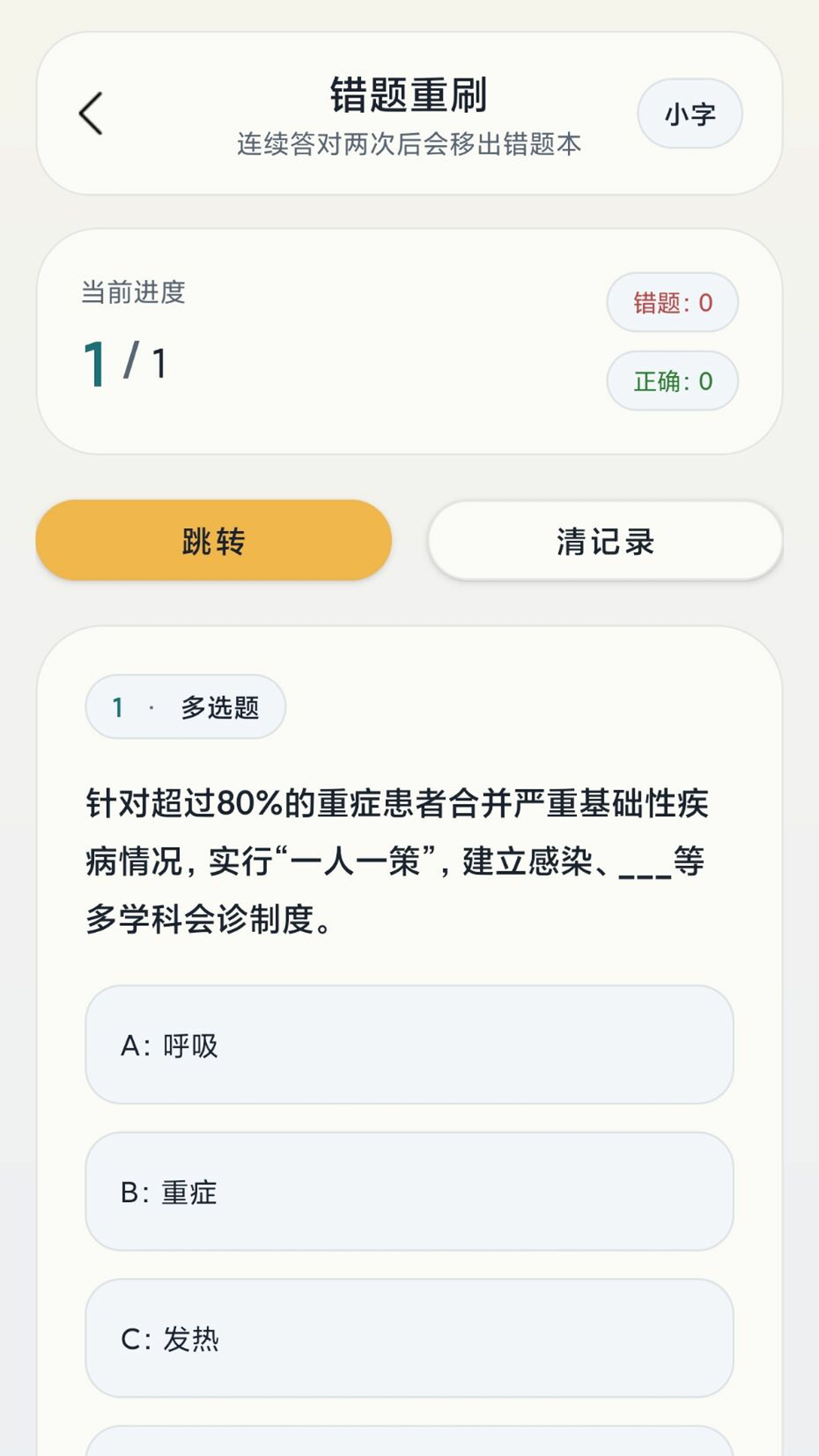 精彩截图-全能试题2026官方新版
