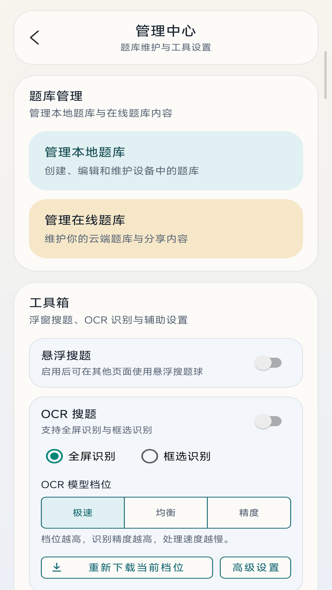 全能试题 截图 4