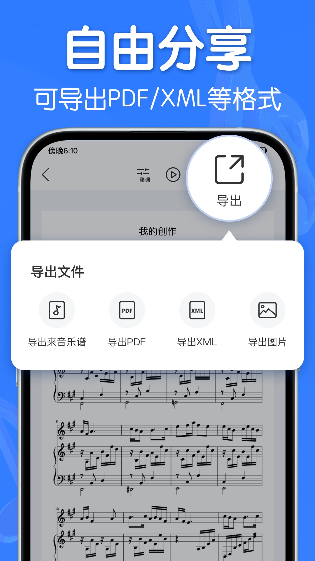 精彩截图-来音制谱2026官方新版