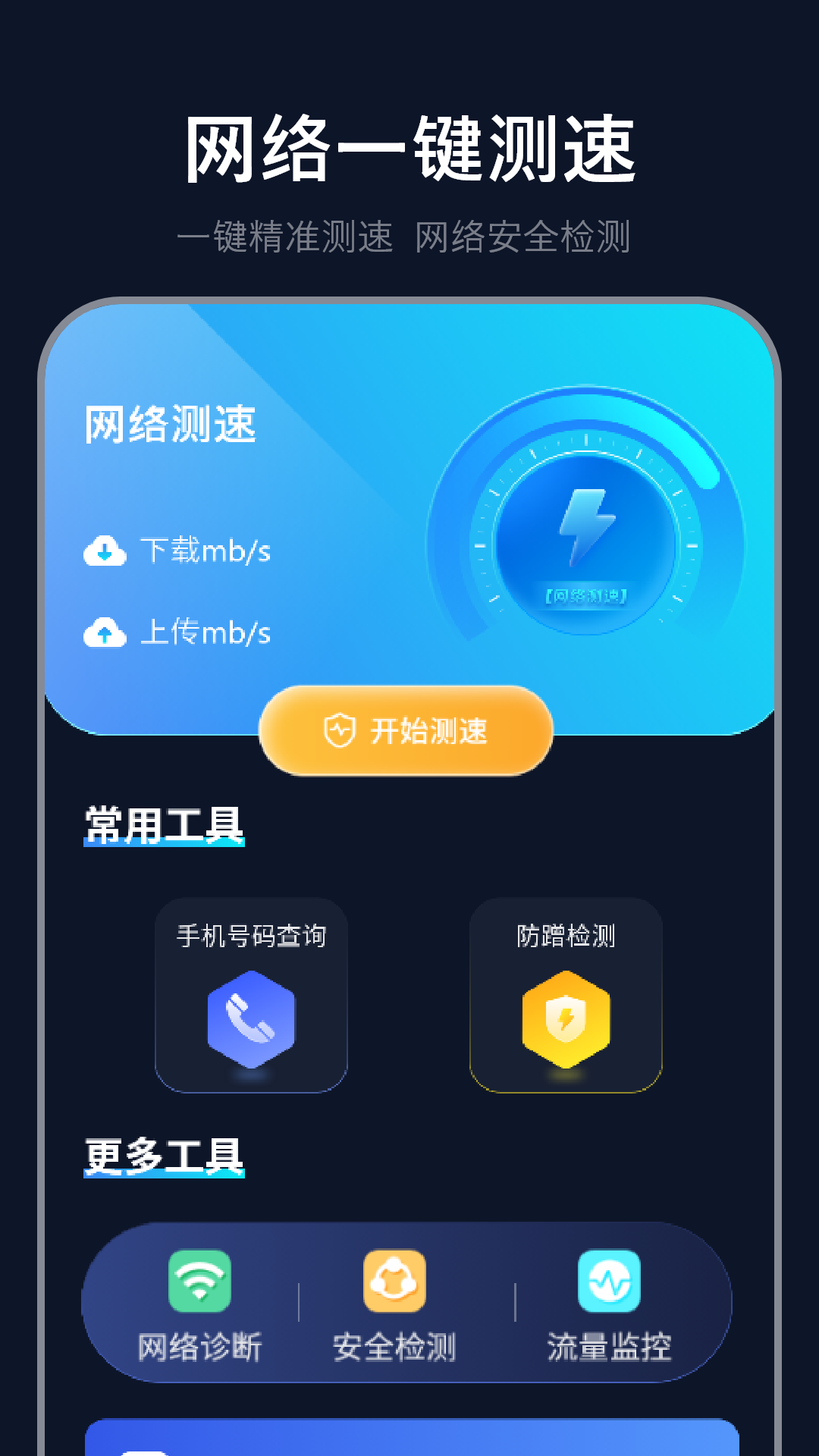 精彩截图-测网速2025官方新版