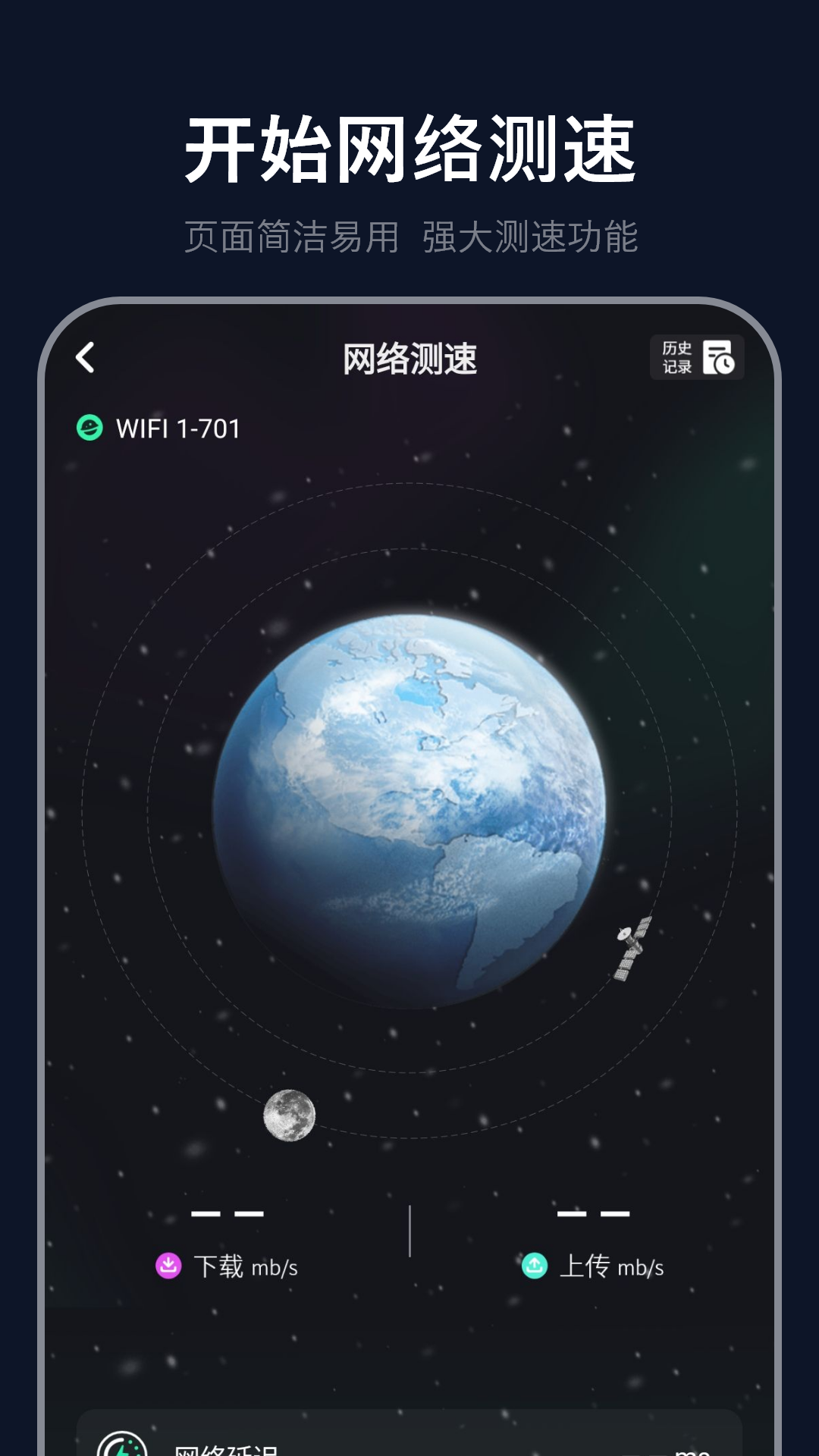 精彩截图-测网速2025官方新版