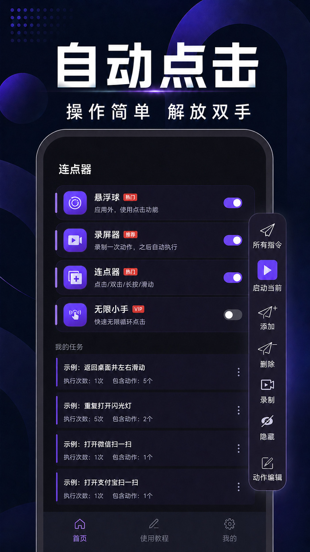 精彩截图-极速连点器2026官方新版