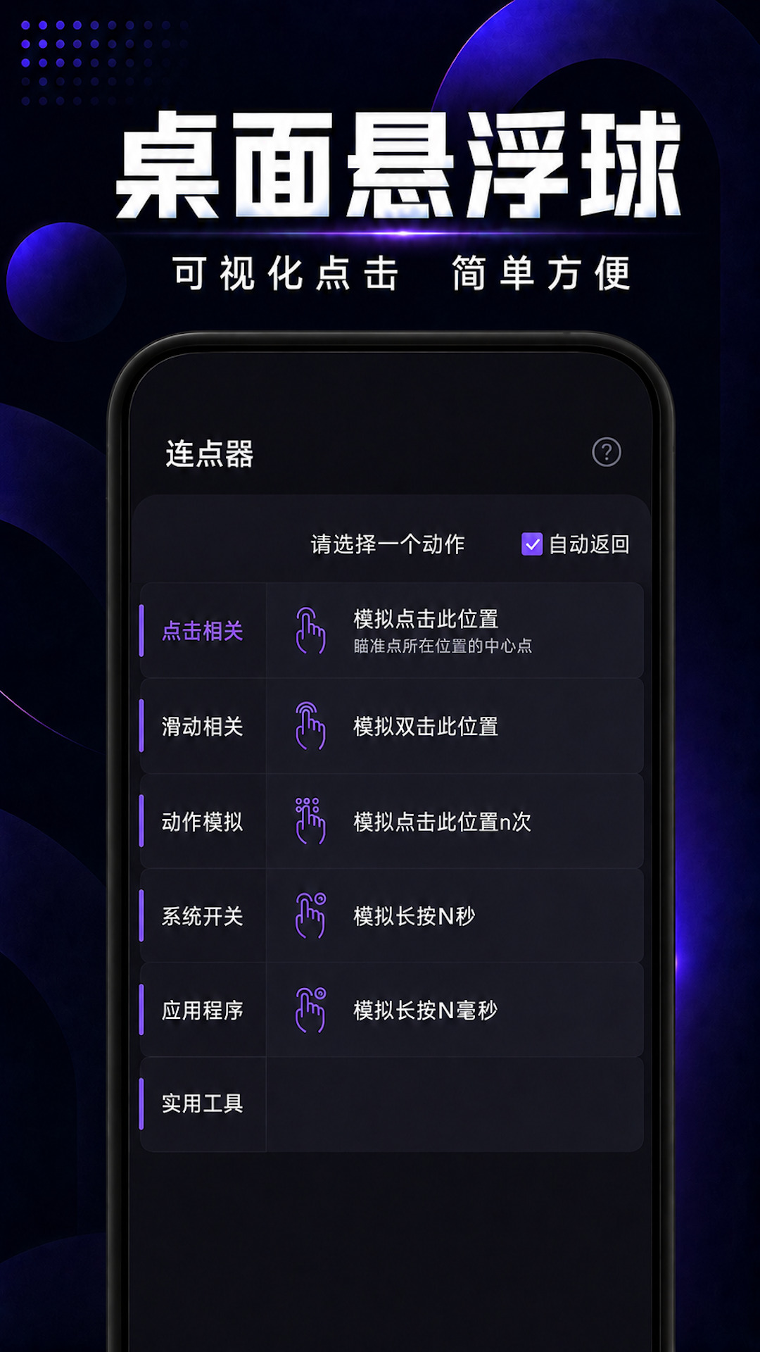 精彩截图-极速连点器2026官方新版