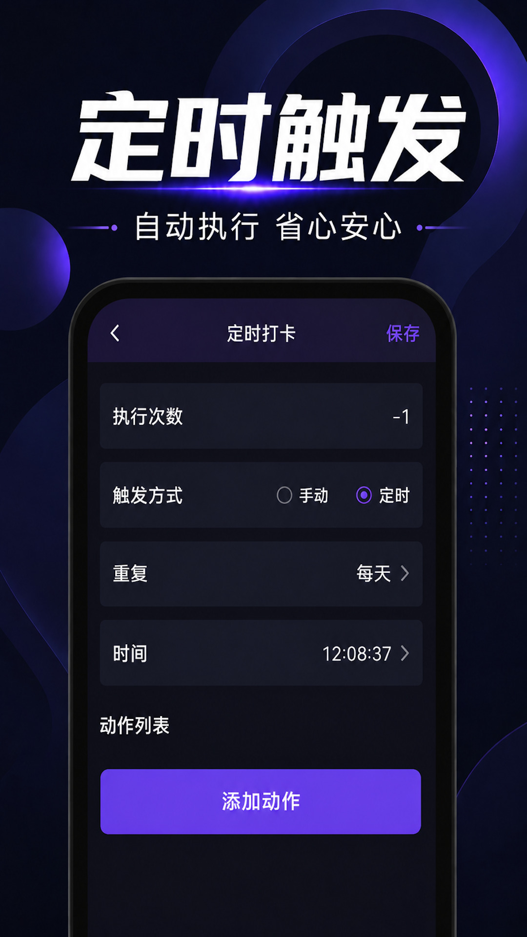 精彩截图-极速连点器2026官方新版