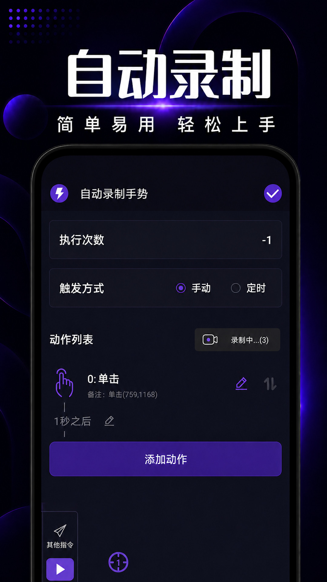 精彩截图-极速连点器2026官方新版