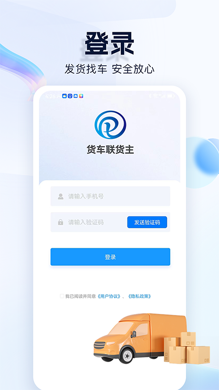 精彩截图-货车联货主端2026官方新版