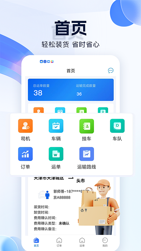 精彩截图-货车联货主端2025官方新版