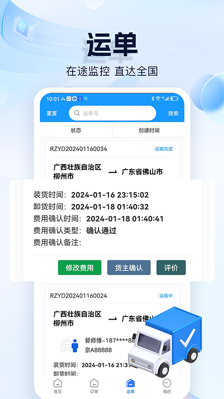 精彩截图-货车联货主端2026官方新版