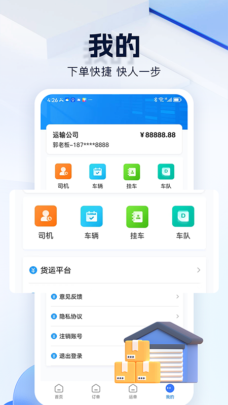 精彩截图-货车联货主端2026官方新版