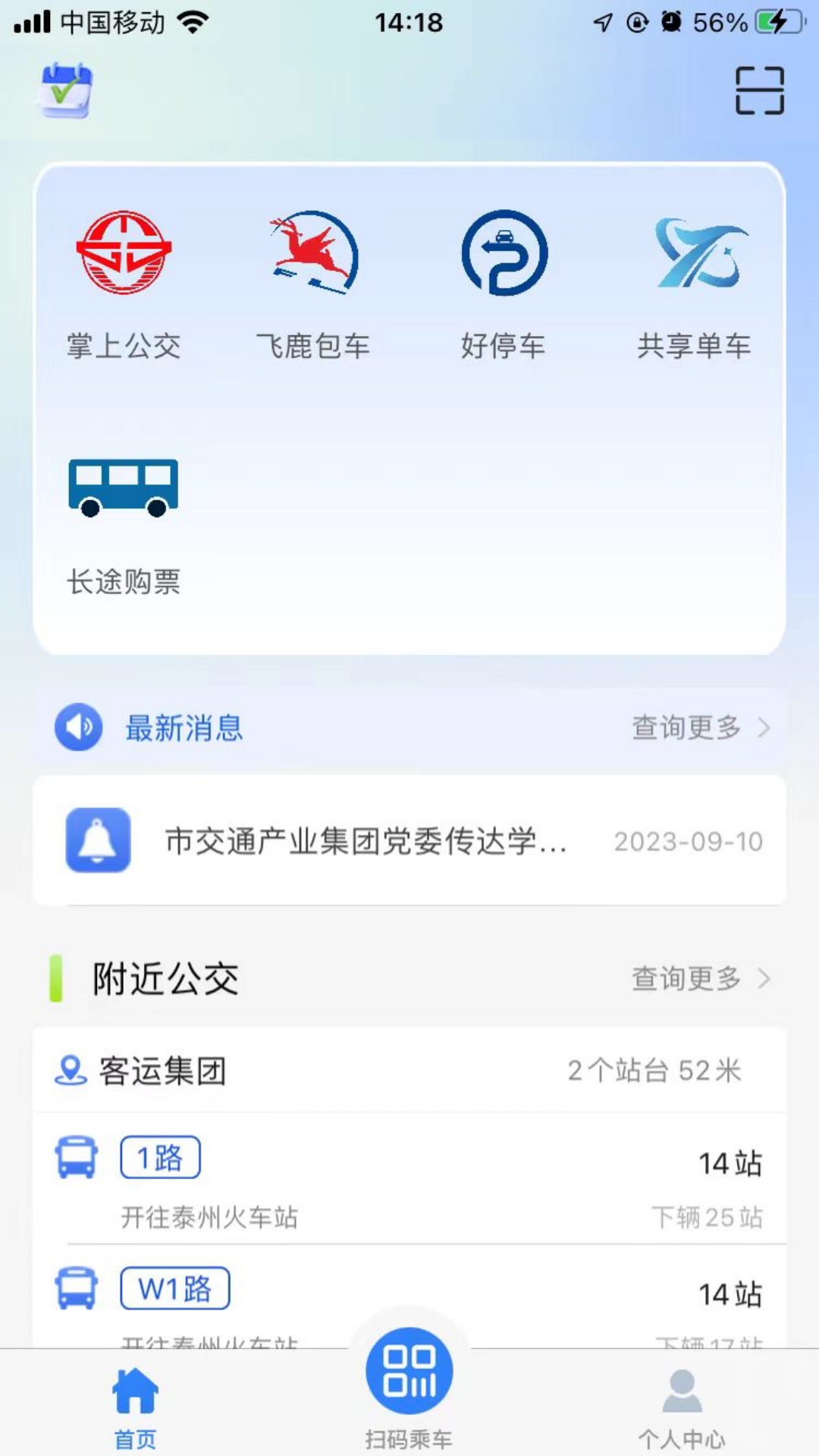 泰e通安卓版高清截图