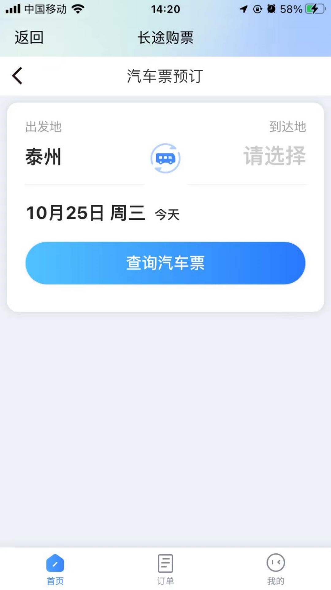 泰e通安卓版高清截图