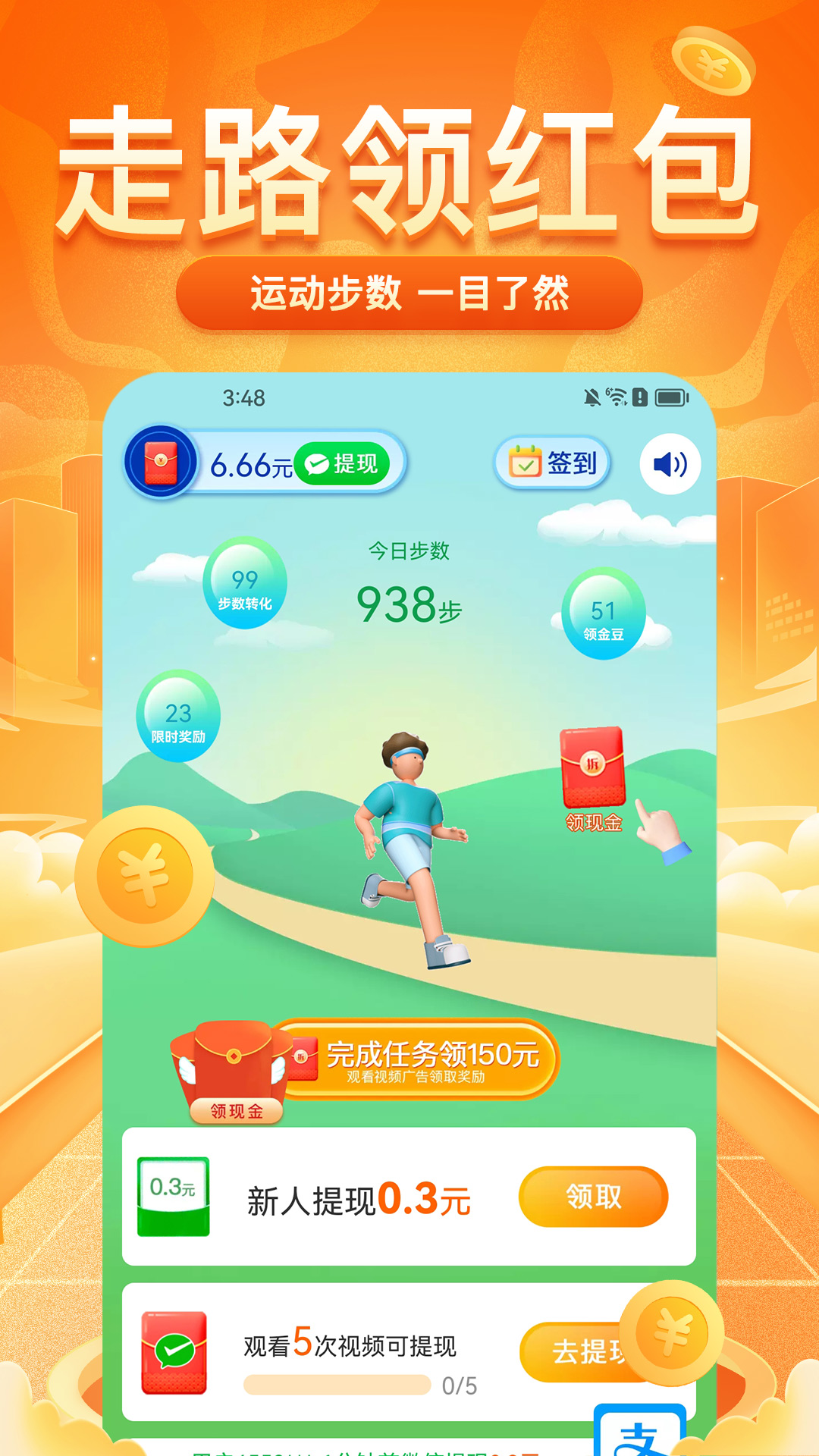精彩截图-每日走路赚2026官方新版