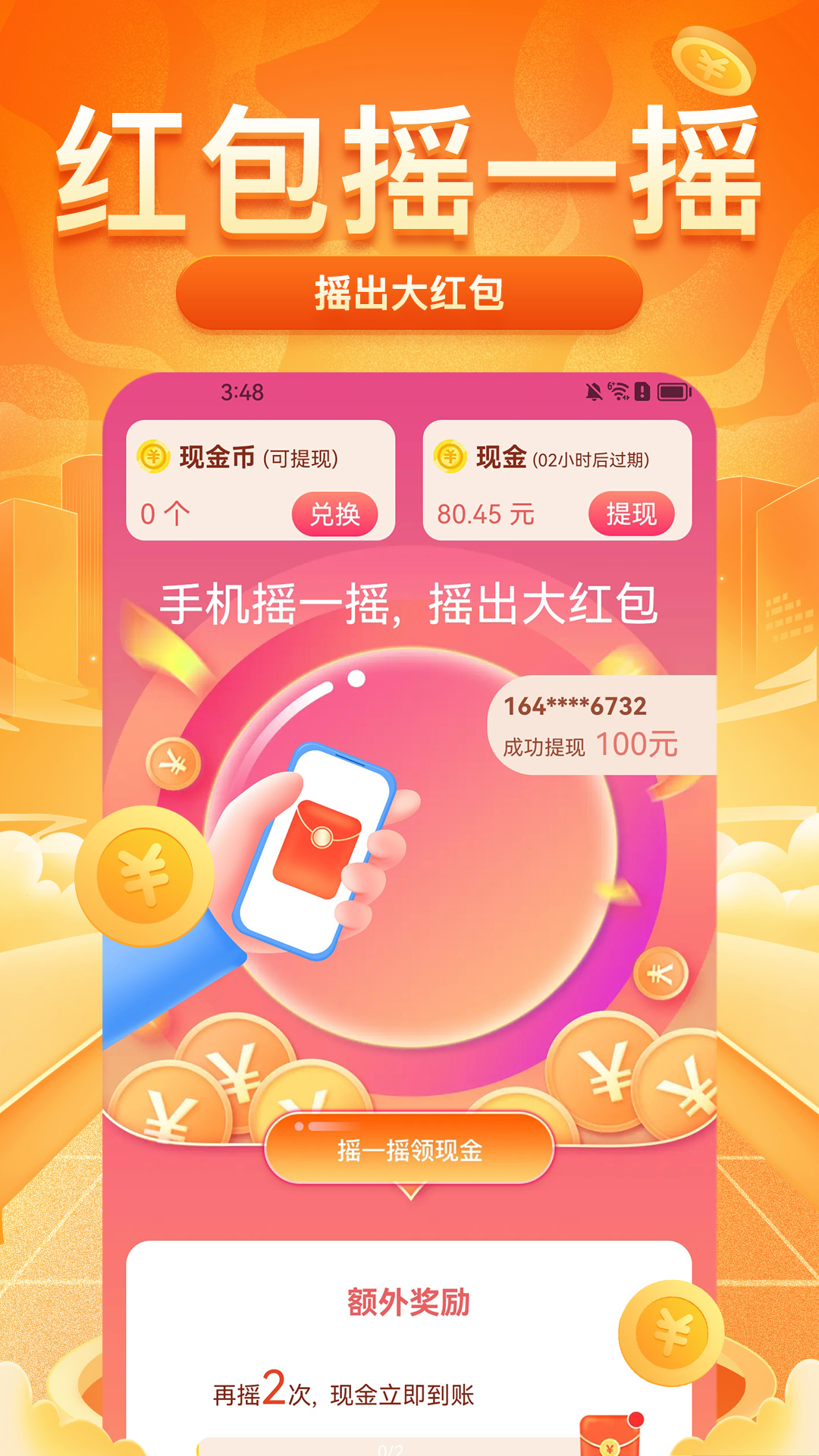 精彩截图-每日走路赚2026官方新版