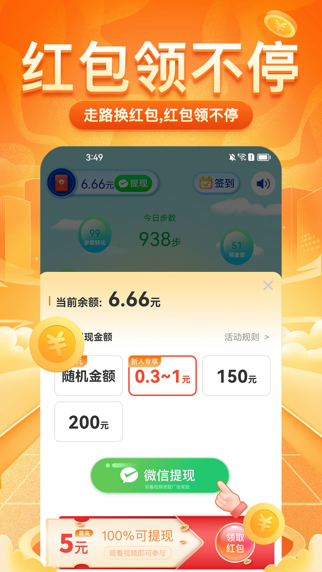 精彩截图-每日走路赚2026官方新版