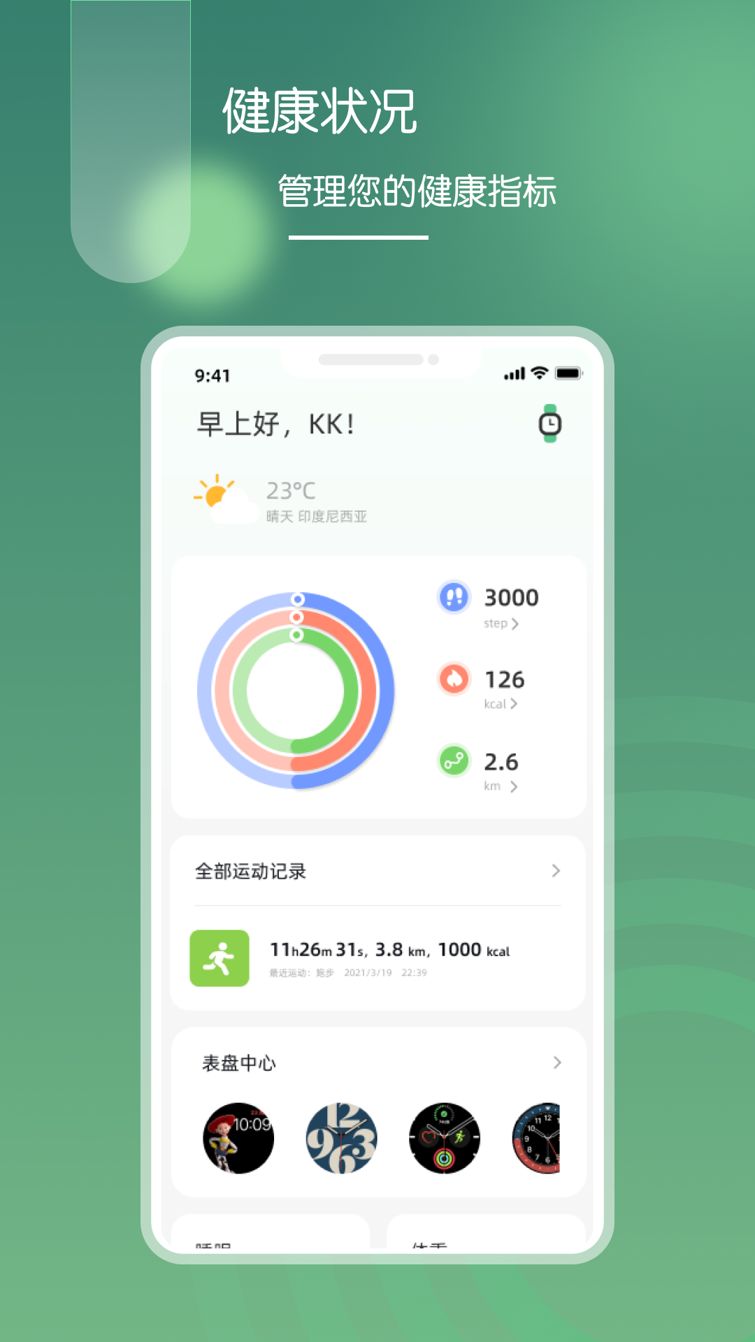 精彩截图-营动健康2025官方新版
