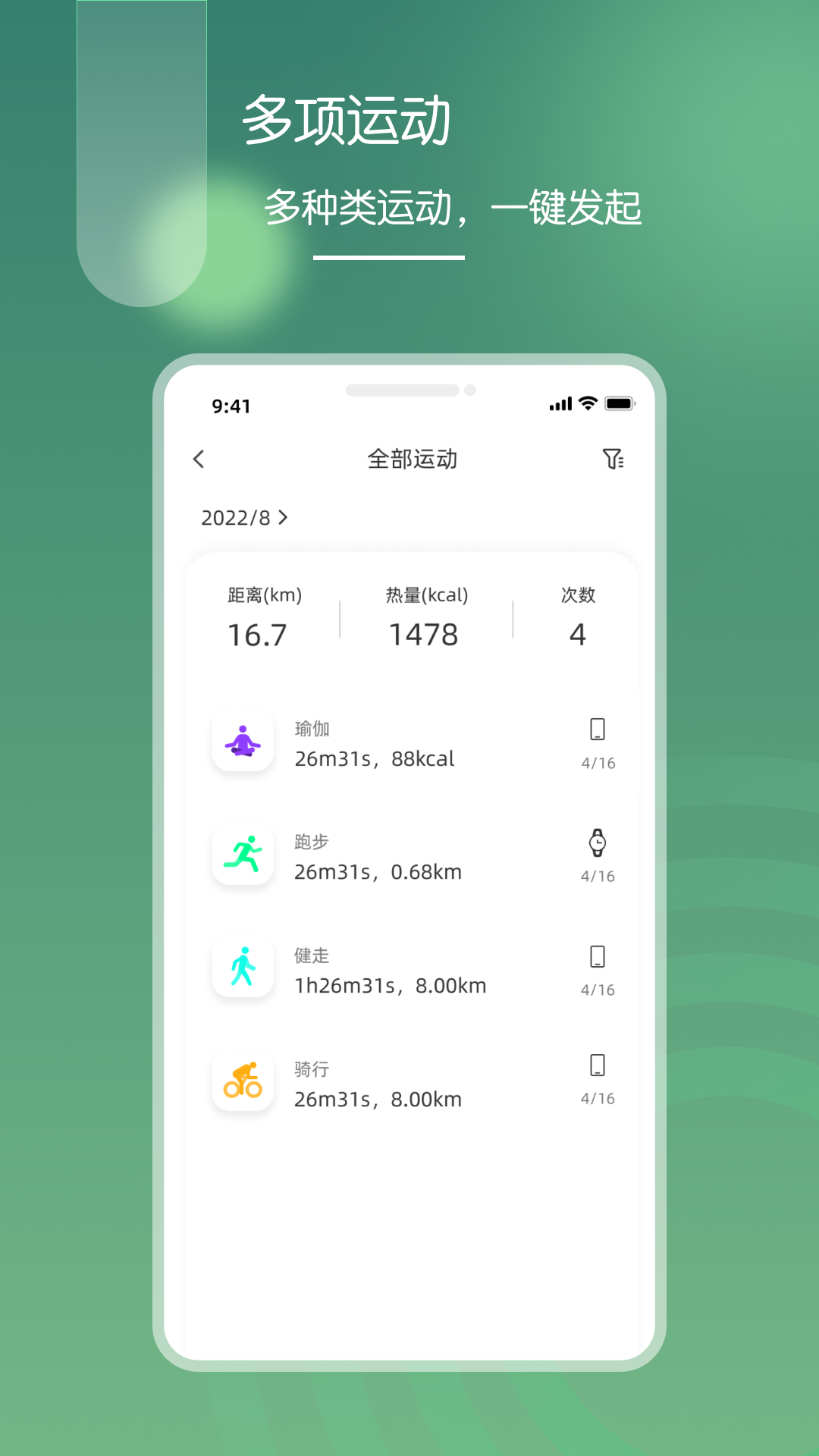 精彩截图-营动健康2025官方新版