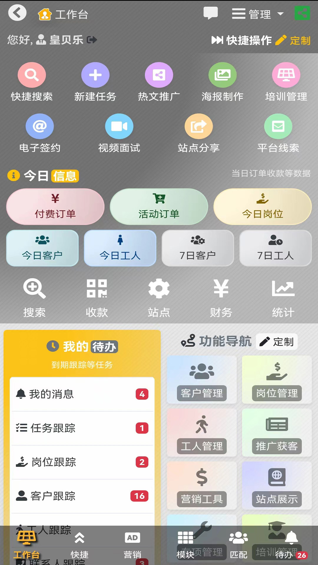 精彩截图-家政管家家政系统2025官方新版