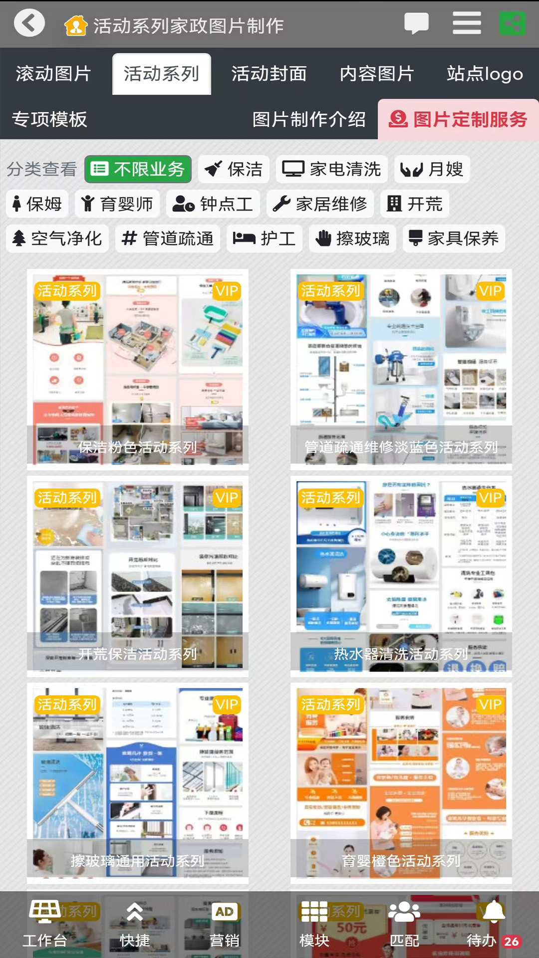 精彩截图-家政管家家政系统2025官方新版