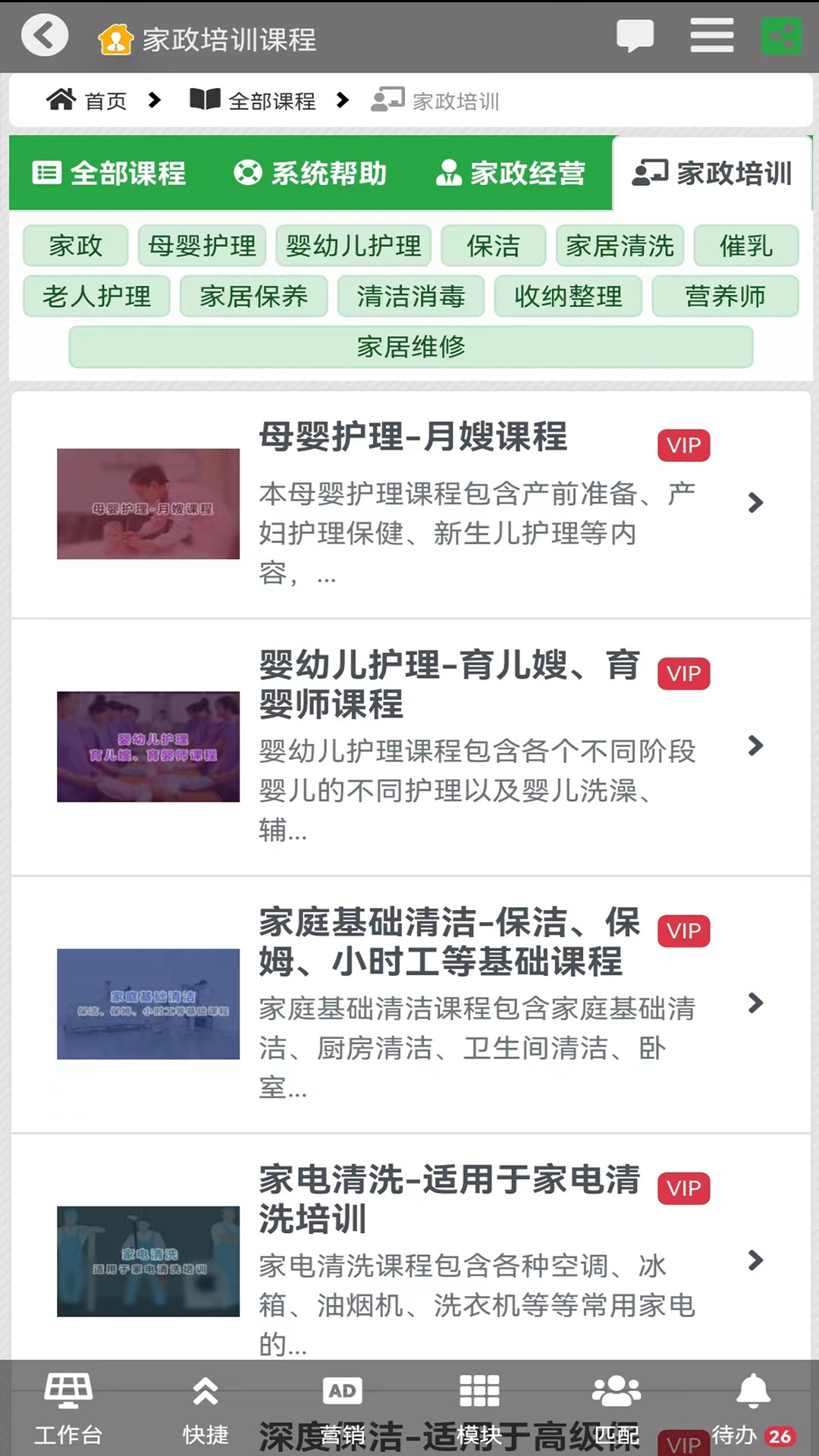 精彩截图-家政管家家政系统2025官方新版