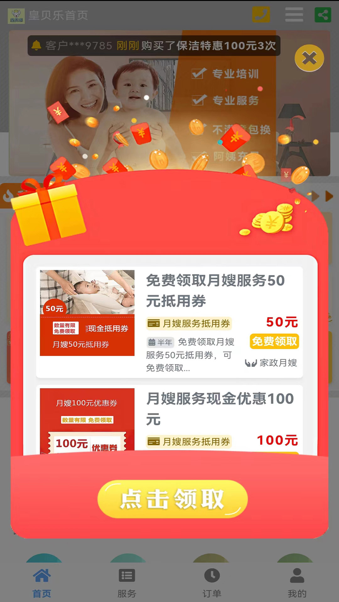 精彩截图-家政管家家政系统2025官方新版