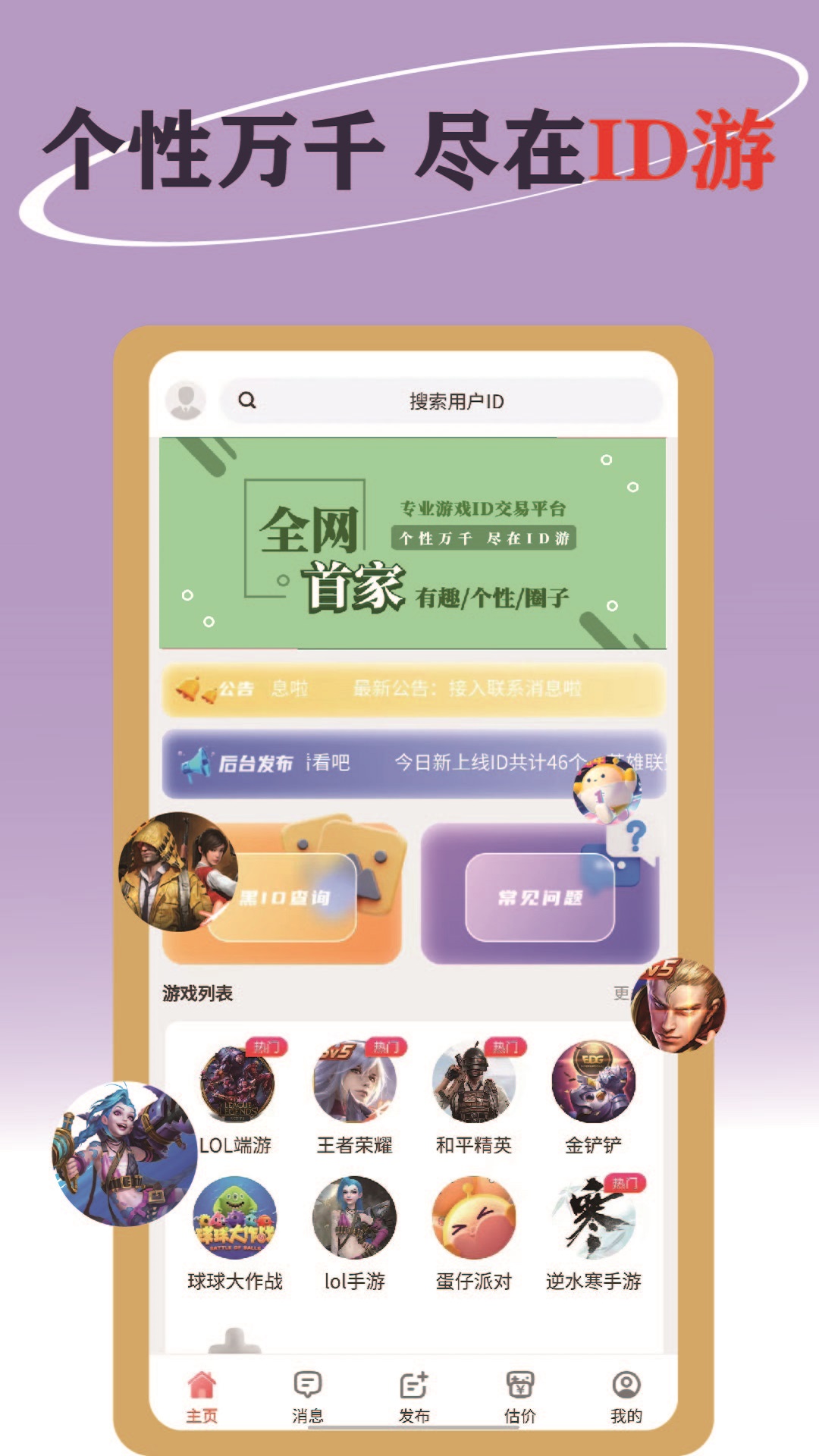 ID游安卓版高清截图