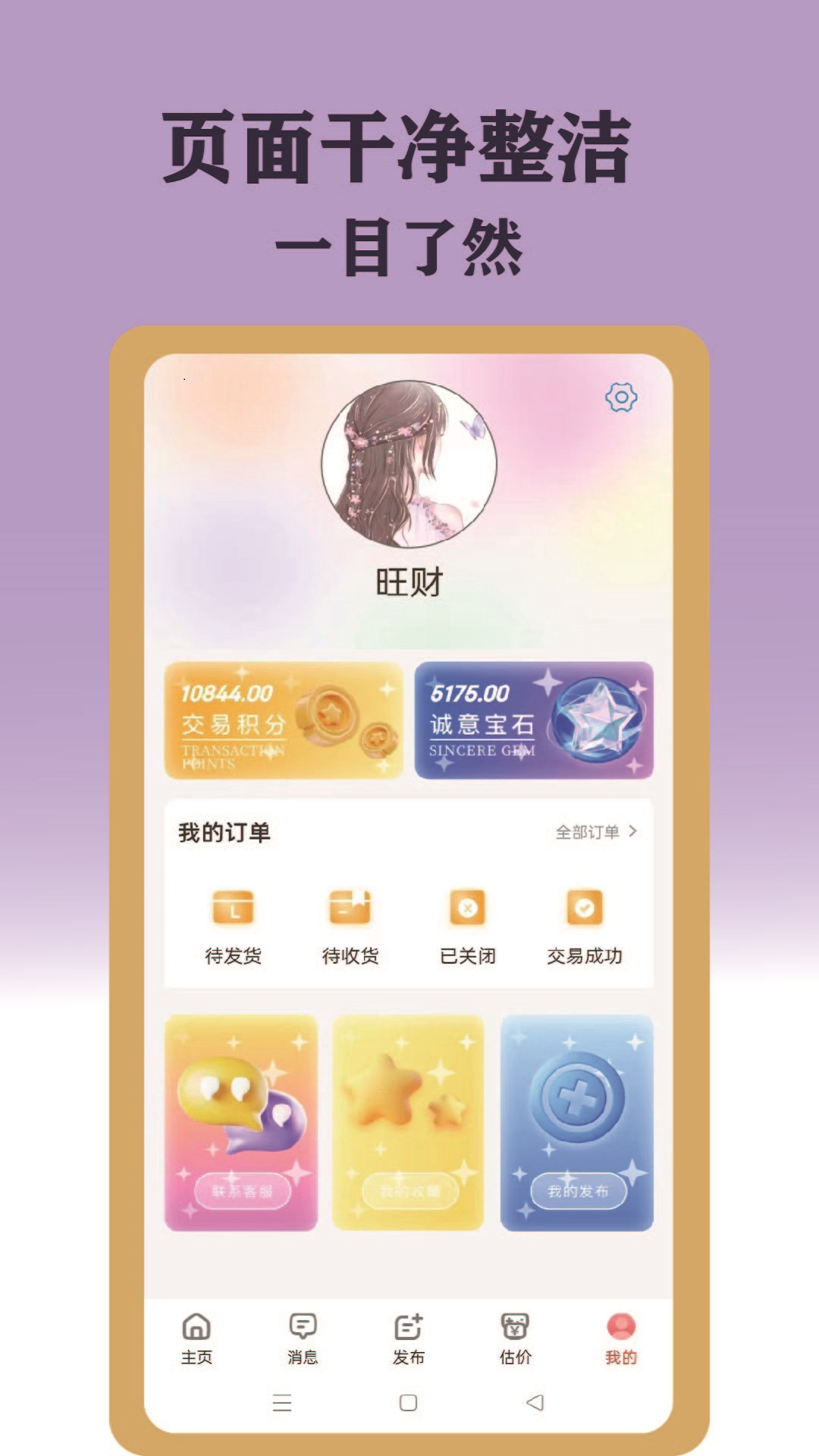 ID游安卓版高清截图