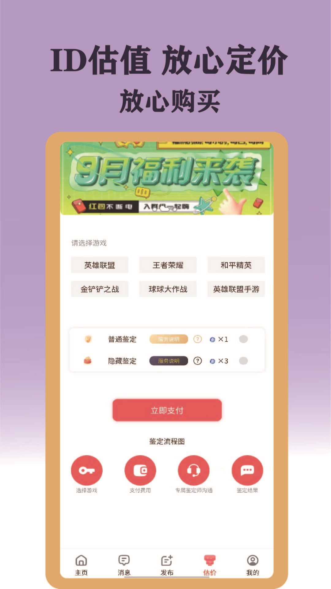 ID游安卓版高清截图