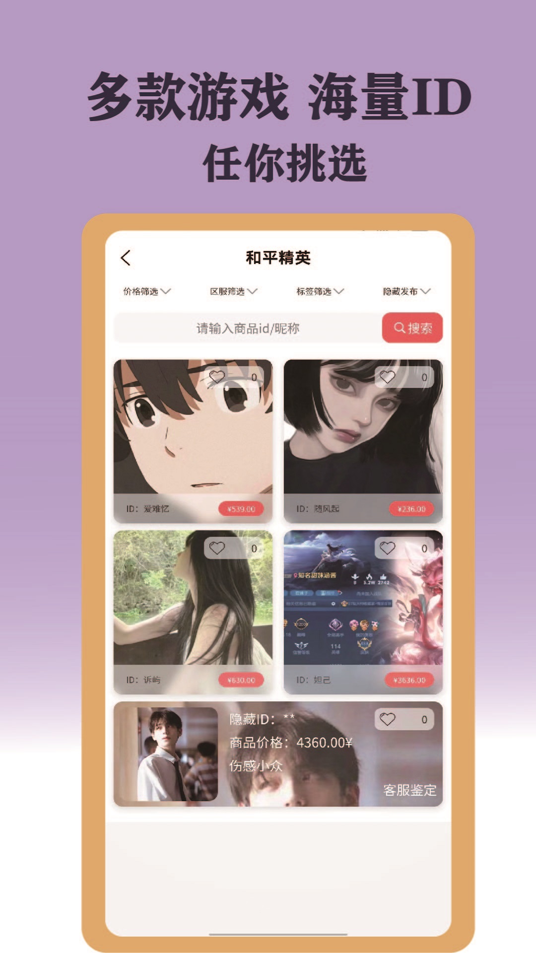 ID游安卓版高清截图