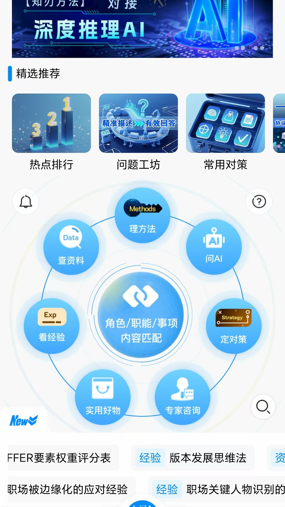 精彩截图-知刃方法2026官方新版