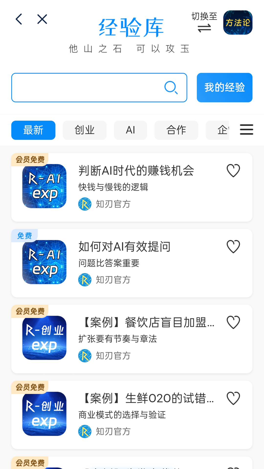 精彩截图-知刃方法2026官方新版