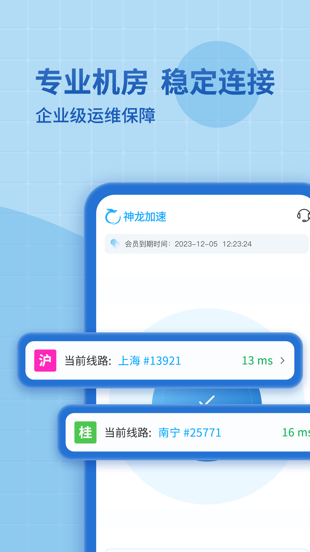 精彩截图-神龙加速2026官方新版