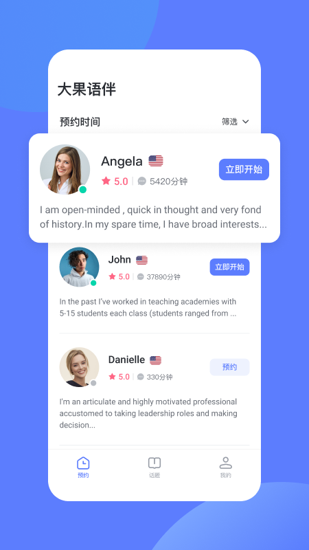 精彩截图-大果语伴2025官方新版