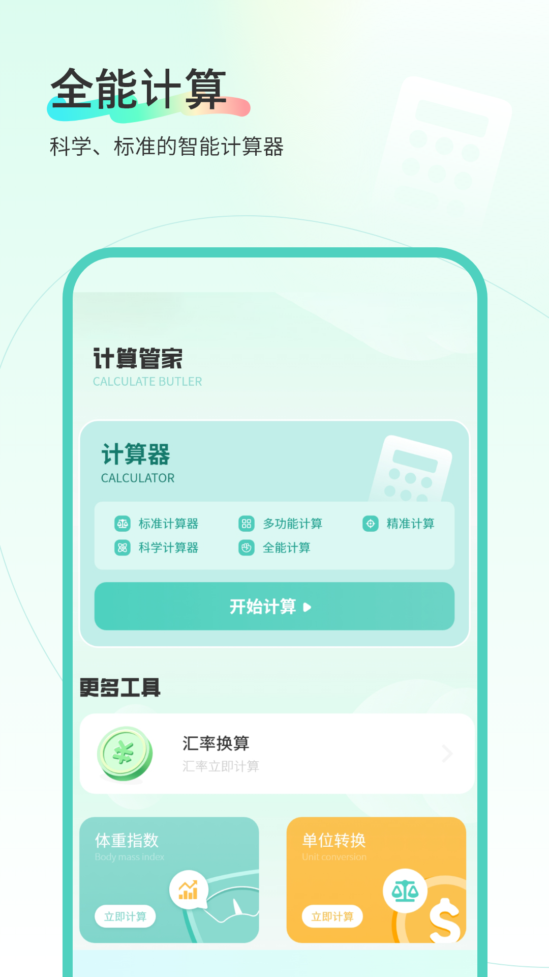 精彩截图-计算管家2026官方新版