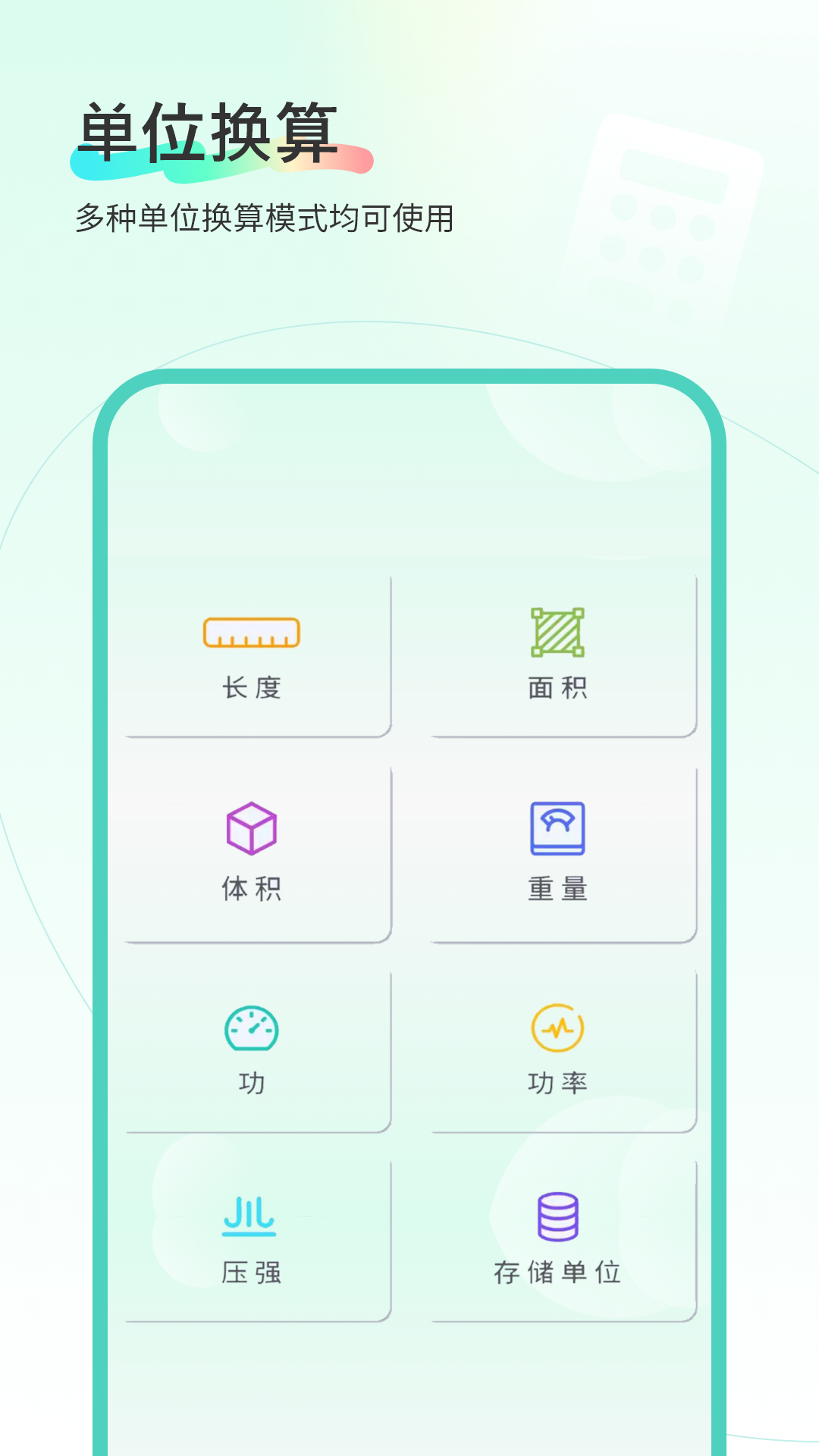 计算管家 截图 4