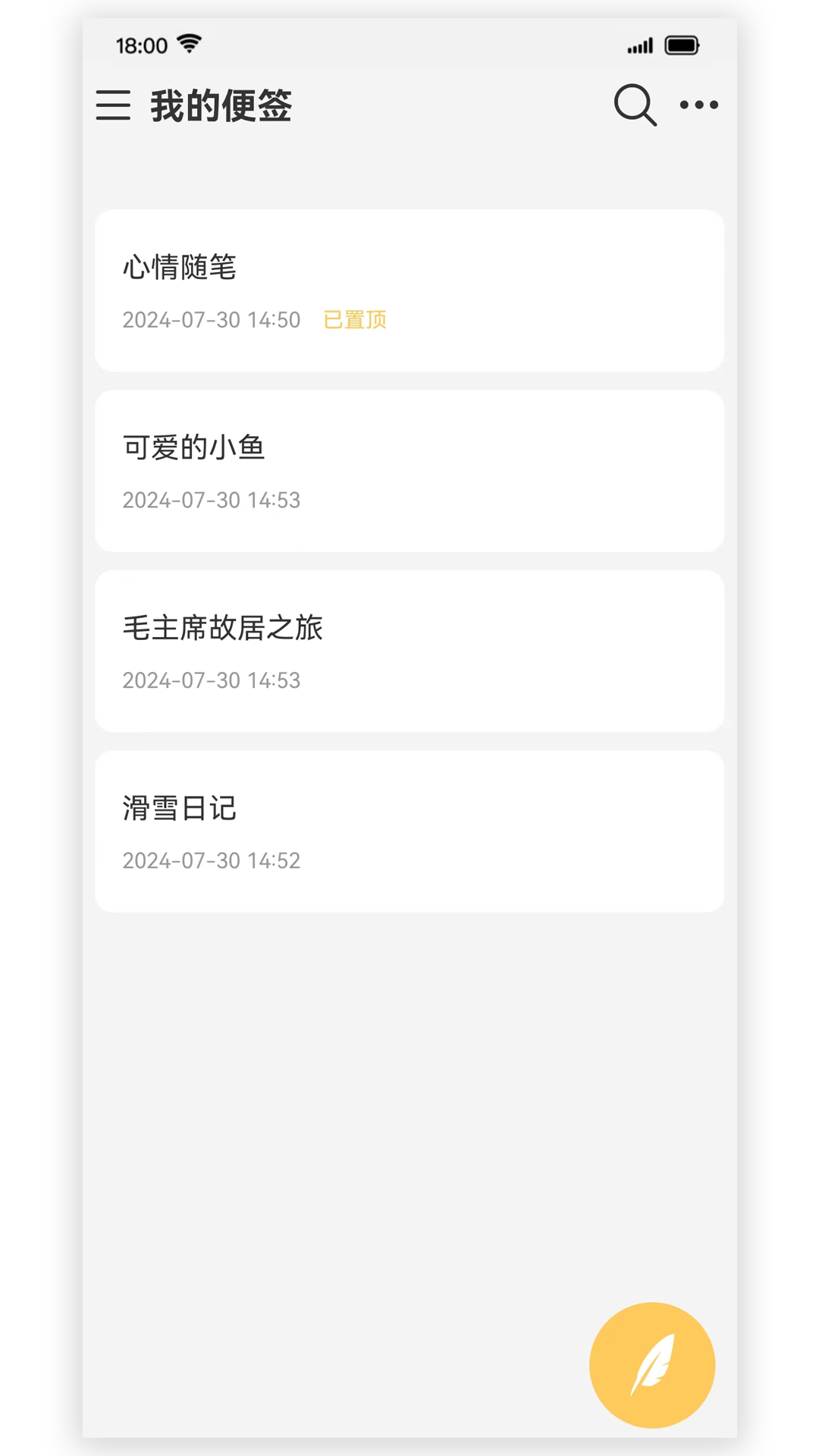 精彩截图-爱笔记2025官方新版