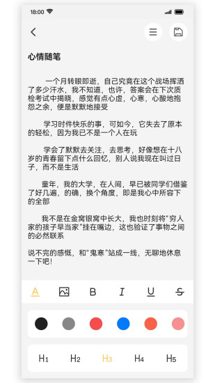 精彩截图-爱笔记2024官方新版