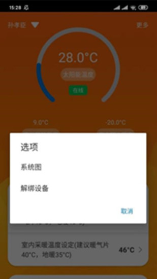 精彩截图-光热+APP2024官方新版