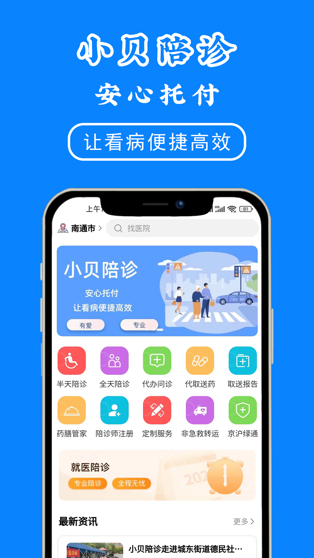 精彩截图-小贝陪诊2025官方新版