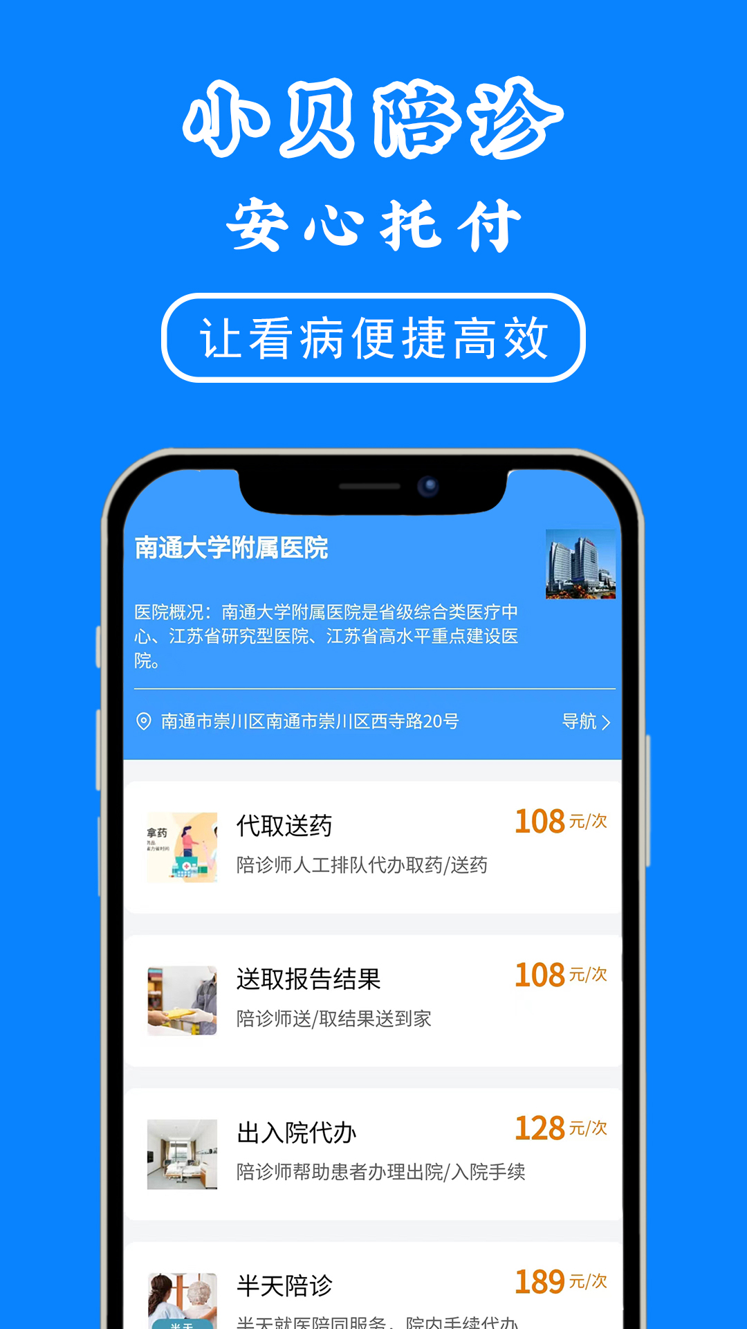 精彩截图-小贝陪诊2025官方新版
