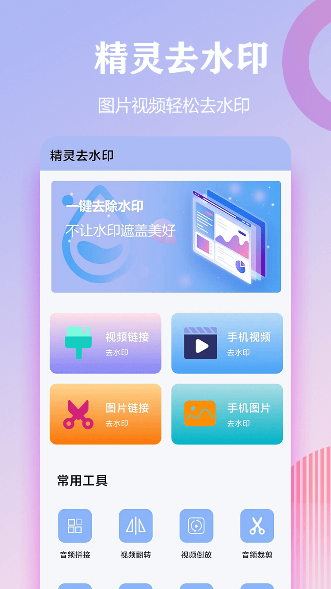 精彩截图-精灵去水印2026官方新版