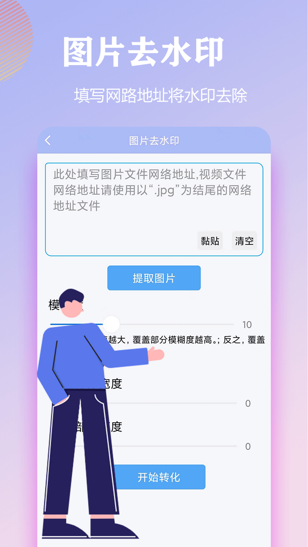 精彩截图-精灵去水印2026官方新版