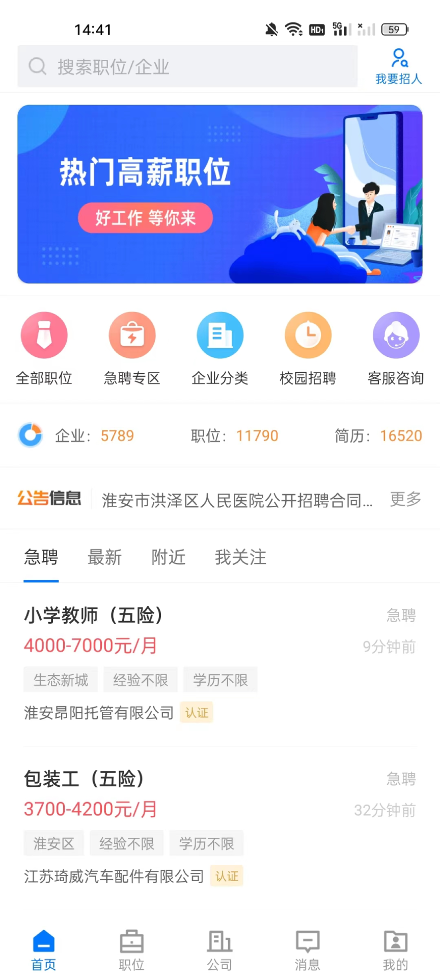 精彩截图-大淮安直聘2026官方新版