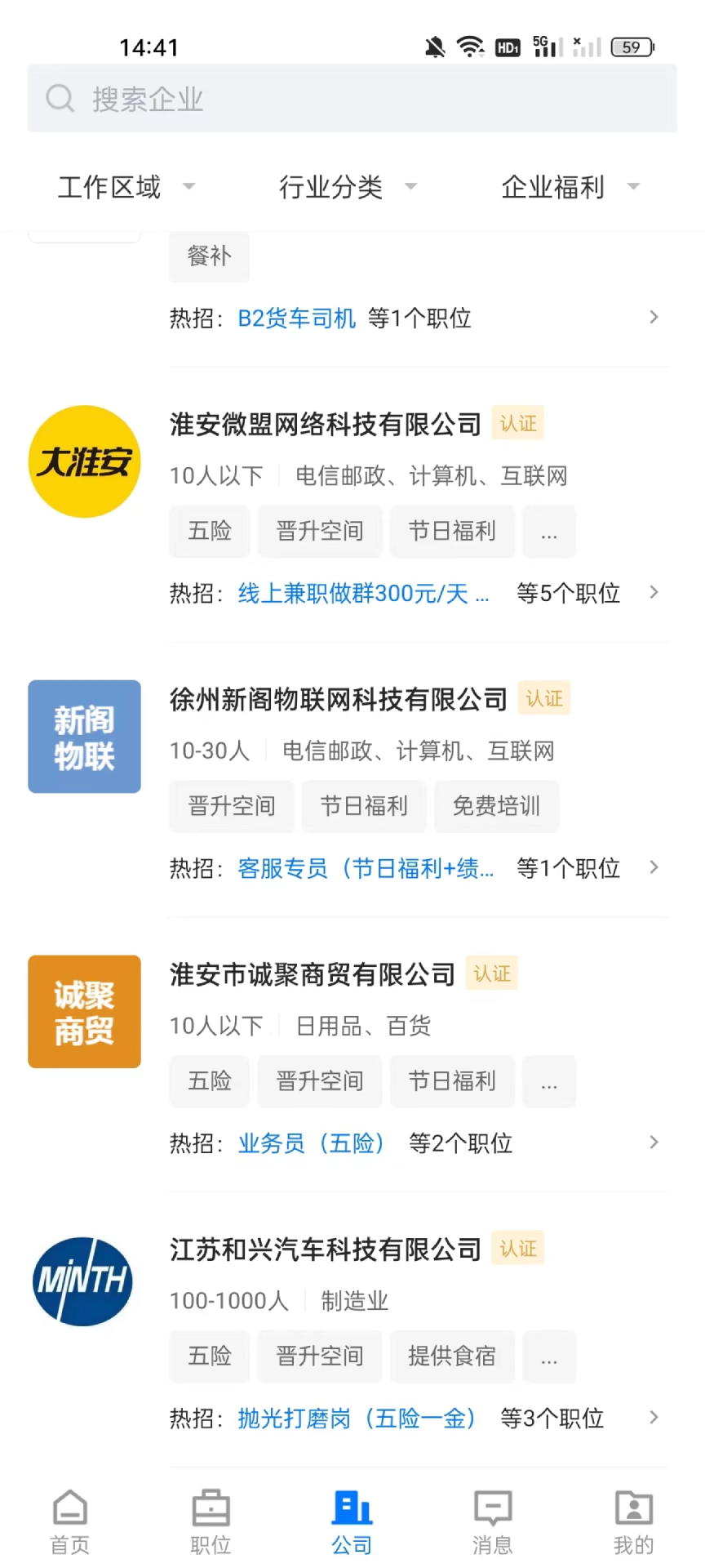 精彩截图-大淮安直聘2026官方新版